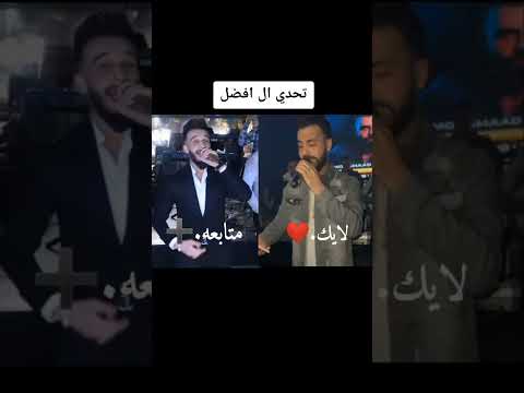 تحدي بين مازن عساف ومحمد الشيخ 