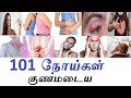 101 நோய்கள் குணமடைய-Cure 101 types of diseases/Siththarkal Manthiram- Si...