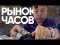 Рынок часов. Часы из Китая