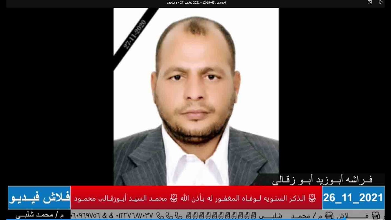 الذكر السنويه للمغفور له بأذن الله🌷محمد السيد أبوزقالى محمود🌷و فضيله الشيخ صديق محمود صديق المنشاوى🌷