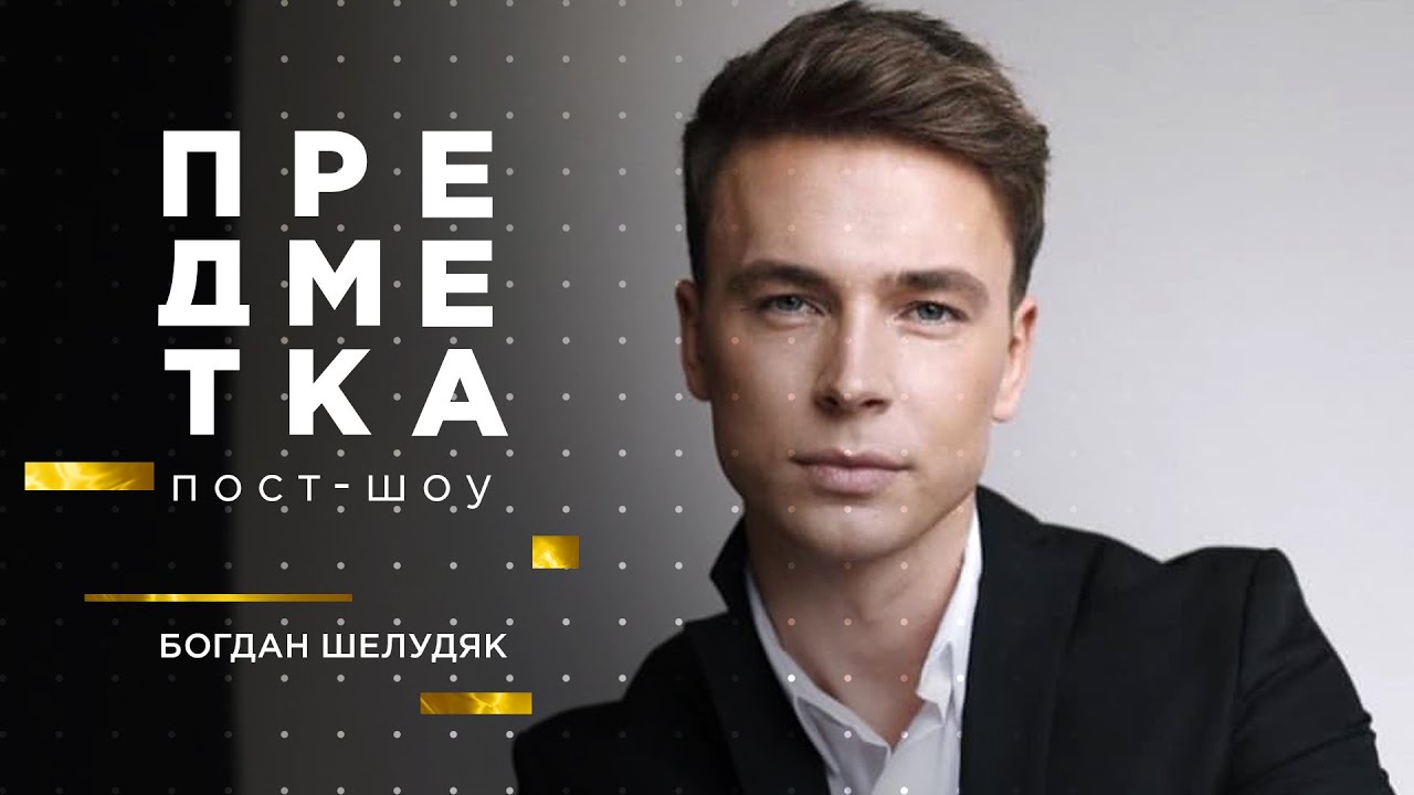 Богдан тик ток