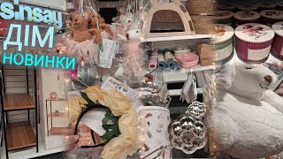 видео: Sinsay Home/Дім новинки✨Щойно поставили на полички✨Декор, посуд, свічки, канцелярія, кошики, полички картинка: Sinsay Home/Дім новинки✨Щойно поставили на полички✨Декор, посуд, свічки, канцелярія, кошики, полички