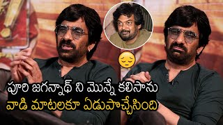 Ravi Teja Emotional Words About Puri Jagannadh Present Situation | Always Filmy