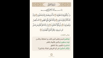 آيات في دقيقة واحدة سورة القلم 1 تلاوة الشيخ سعد الغامدي