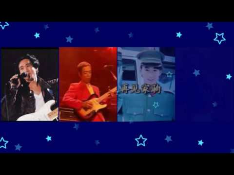 永远怀念的，黄家驹(1)