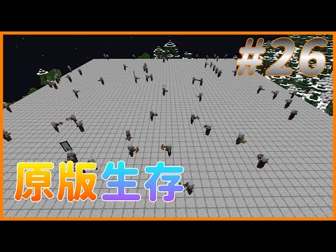 【楓Fond #minecraft哨戰塔 】Minecraft Vanilla EP26😃最簡單的掠奪者生成裝置【#當個創世神 #我的世界 #麥塊 】#Fond