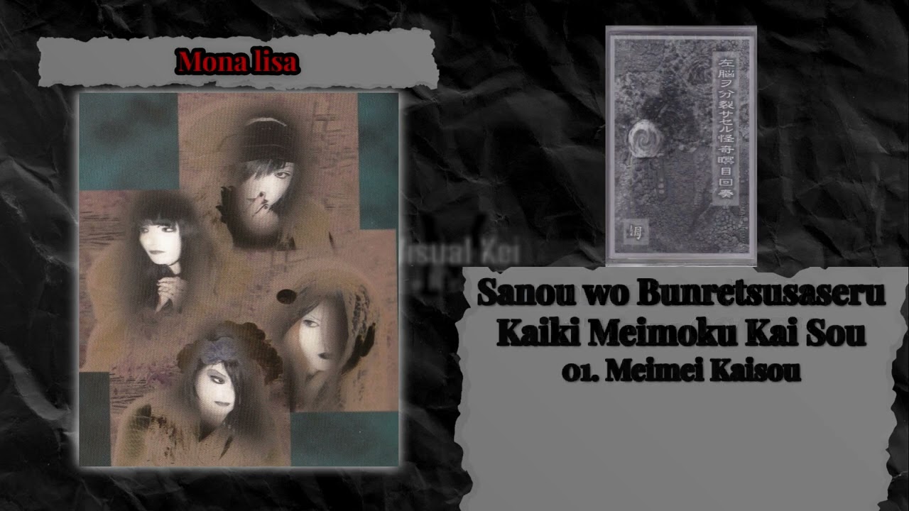 Mona lisa (姆) - Discography