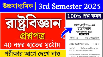 class 12 semester 3 political science suggestion 2025 | class 12 pol science question semester 3