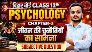 Bihar Board Class 12 Psychology Chapter 3 | जीवन की चुनौतियों का सामना | Subjective Questions🔥