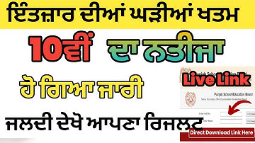 10th Class Result  2025 | 10th Result kaise dekhe| Pseb 10th Class Result | 10th Result 2025
