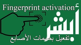 MOI Absher  | activate fingerprint |كيفية تفعيل بصمة على ابشر