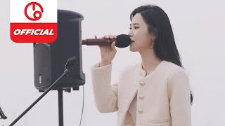 [MAJOR9/김연지] 김연지(KIM YEON JI) &#39;사랑의 인사 (Lovely Sweet Heart)&#39; Busking LIVE