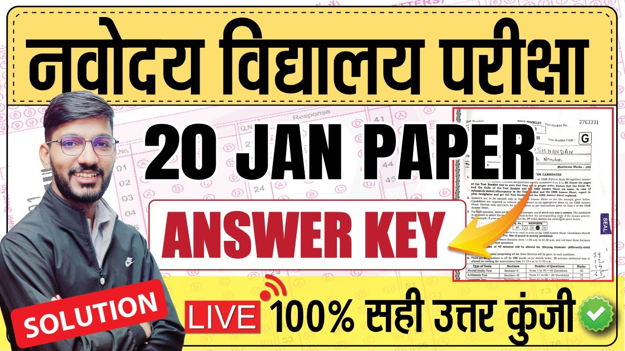 Navodaya Vidyalaya Class 6 Answer Key 2024 JNVST 2024 Paper Solution navodaya-vidyalaya-class-6-answer-key-2024-jnvst-2024-paper-solution