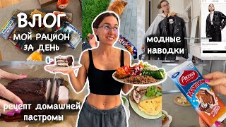 видео: Рацион на 2000ккал / Как вписать в рацион сладости, рецепт домашней пастромы, готовим мясо правильно картинка: Рацион на 2000ккал / Как вписать в рацион сладости, рецепт домашней пастромы, готовим мясо правильно