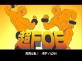 【MV】えふおーいーとのそうぐう【IOSYS】