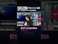 【あり得ない!?】日本の中国大使館に240名近い現地中国人の大量採用を問う、日本の危機管理体制【グリスタン・エズズ】 #Shorts