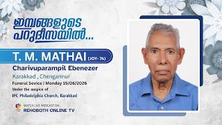 FUNERAL SERVICE | T. M. Mathai (Joy - 74) Charivuparampil Ebenezer Karakkad | 15.06.2026