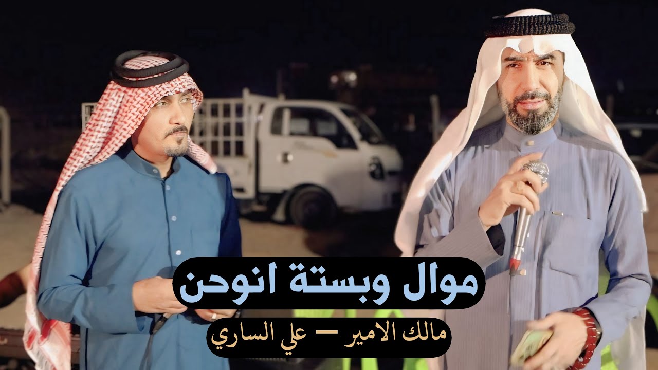 ديو الطرب الريفي علي الساري — مالك الامير // حفلة كربلاء 2025 فرقة يوسف ابو يعقوب البصري