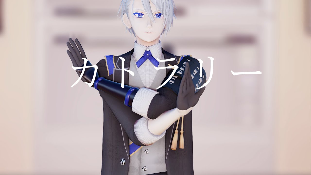 【MMD刀剣乱舞】カトラリー【山姥切 長義】【Ymanbagiri Tyougi】