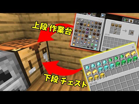 [マイクラ]偽装機能付き！最強隠しチェストの作り方：統合版 [Minecraft]