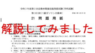 令和2年度第2回自動車整備技能登録試験「学科試験」二級ガソリン自動車