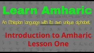 Introduction to the Amharic language, Lesson One