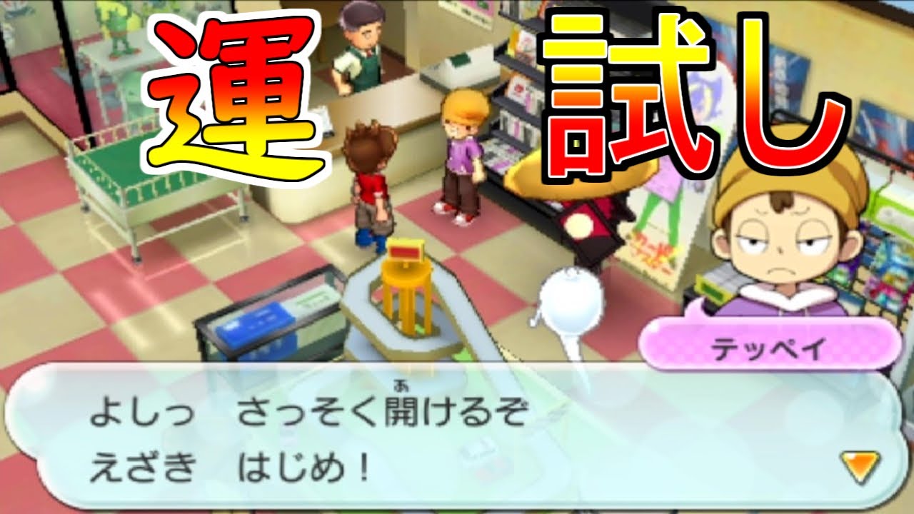 妖怪ウォッチ2】ウソをホントにするため1パックのカードに全てを