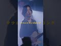シンガロング/サウルス #サウルス #邦ロック #大学生