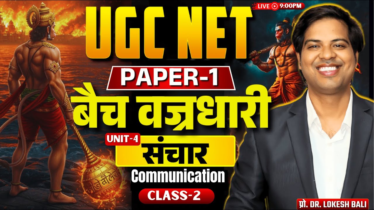 UGC NET PAPER 1 | UGC NET 2025 PAPER 1 | बैच वज्रधारी | संचार class-2@DrLokeshBali