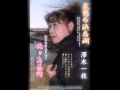 哀愁浜名湖 澤木一枝
