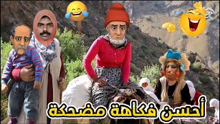 أروع نكت مضحكة وغاتخليك تشد كرشك عا بالضحك ههه/ نكت جديدة ومضحكة جدا 😅😂🤣 Nokat Maghribiya Top