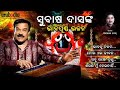 Jagannath bhajans by subash das