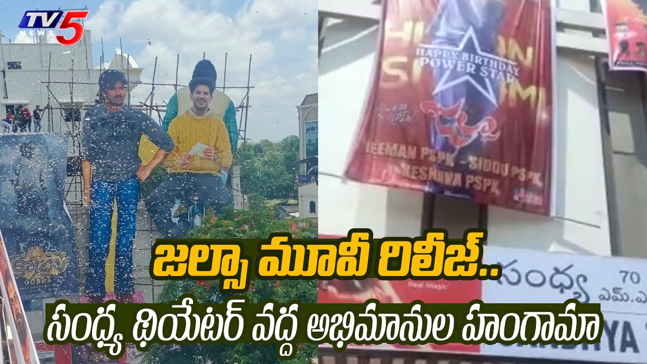 Pawan Kalyan Craze at Sandhya Theatre | Jalsa Movie | Konidela Yuvasena RTC Cross Road | TV5