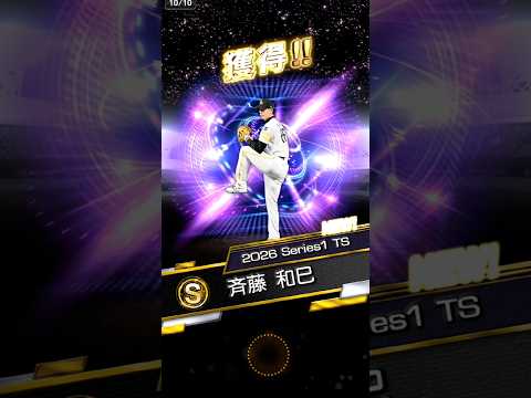 斉藤和巳！！プロスピATS１弾#プロスピa #プロスピ #プロ野球スピリッツa #プロ野球 #あるある #野球 #音楽 #ゲーム #shorts #music #shortvideo #ガチャ