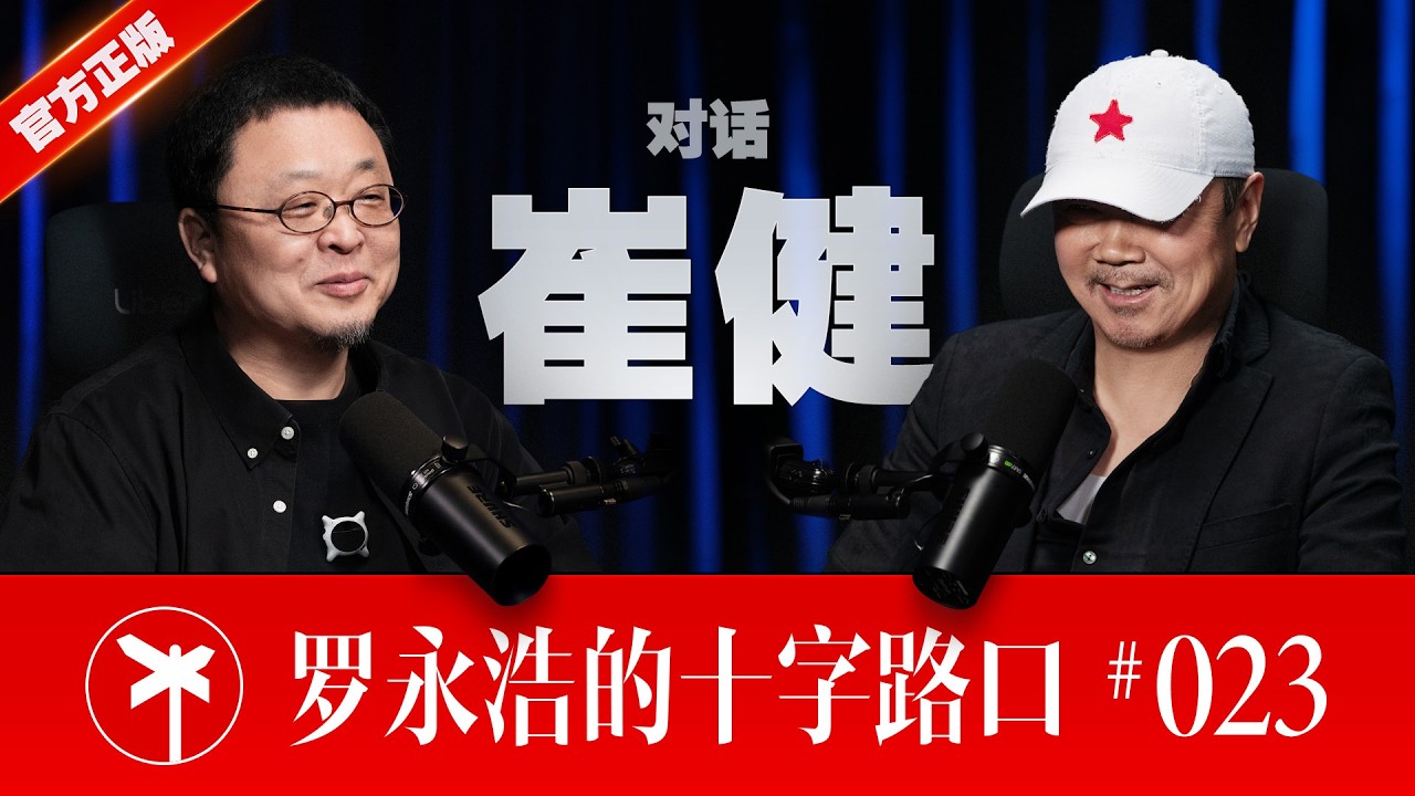 CrossRoads Ep.23: Cui Jian: Heaven or Hell, Artists Persist - YouTube