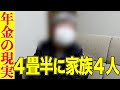 【年金いくら？】苦労はいっぱい…元紡積会社勤務 79歳が語る年金の現実