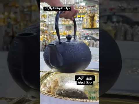 ابريق الزهر حافظة للحرارة