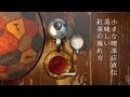 ちいさな喫茶店直伝　おいしい紅茶の淹れ方