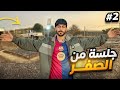 أول مره أجرب هذا الشي في حياتي 😎🔥! #2