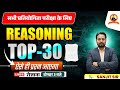 Reasoning Practics Set - 07 | BPSC AEDO | BSSC CGL & Inter | Railway NTPC & GROUP- D | By SANJIT SIR