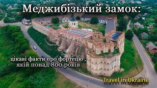 Меджибізький замок: цікаві факти про фортецю , якій понад 800 років.
