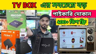 Android tv box price in Bangladesh 2023 smart tv box price in Bangladesh। tv box price in bd।