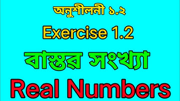 Class 10 Maths | Real Numbers | Exercise 1.2 | Chapter 1 In Assamese Medium | Language | Solutions