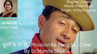      Phoolon Ke Rang Se  By Drmamta Shukla 