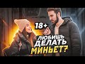 $EКС ОПРОС🔞 ПОШЛЫЕ вопросы ДЕВУШКАМ 21