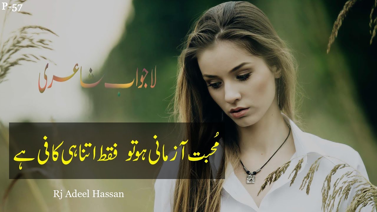Muhbbat | sad urdu heart touching poetry | urdu sad shayri | Adeel Hassan | Urdu Poetry |