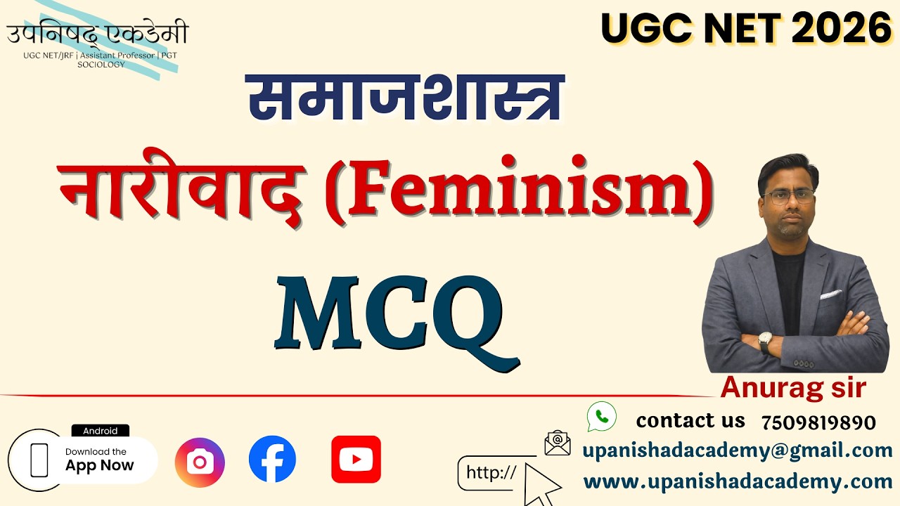 नारीवाद (Feminism): MCQ SERIES  | UGC NET/JRF, Assistant Professor & PGT