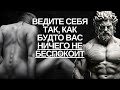 Эпиктет говорит  Ведите себя так, как будто вас НИЧЕГО не беспокоит   Стоицизм на практике mp4184