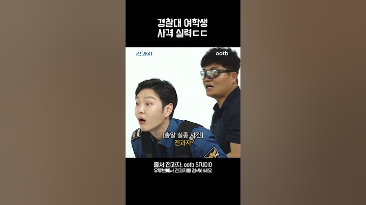 경찰대 여학생 사격 실력ㄷㄷ @ootbstudio