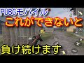【PUBG MOBILE】負ける人はこう撃ってます！超初心者向けの基礎動画！撃ち合いの基本やコツを一から解説！【PUBGモバイル】【PUBG スマホ】
